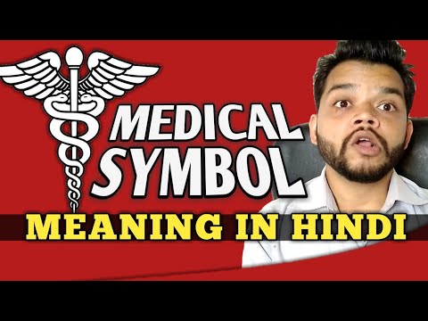 The Medical Assistant Symbol: What Does It Mean?