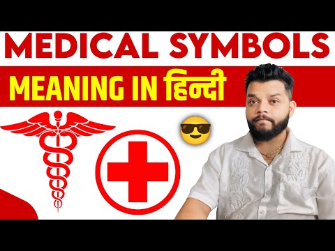 The Medical Assistant Symbol: What Does It Mean?